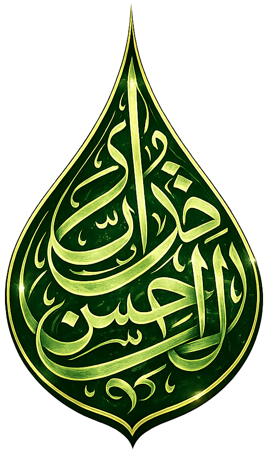خدام الحسن